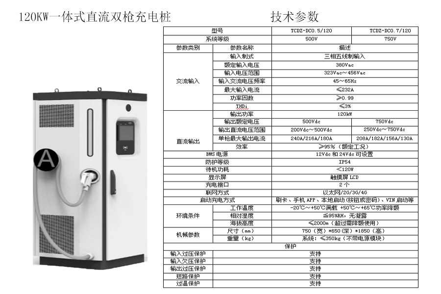 西安汽车充电桩