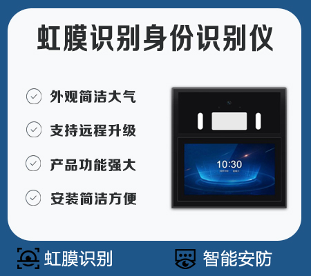 虹膜识别仪身份识别仪